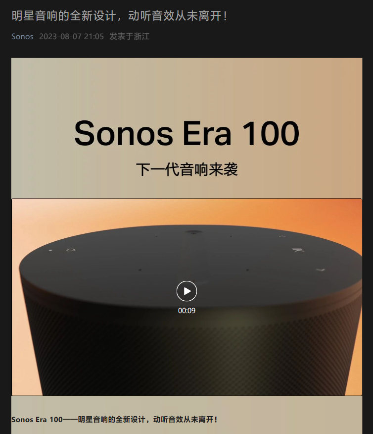 《Sonos Era 100》音箱正式发售：售价2399 元