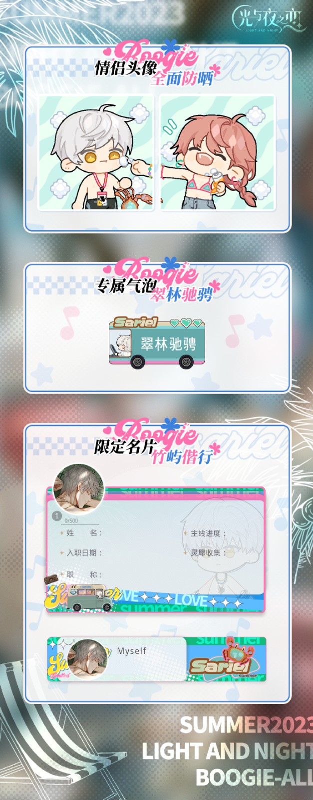 《光与夜之恋》绚日烈潮限定收信&限时养成返利