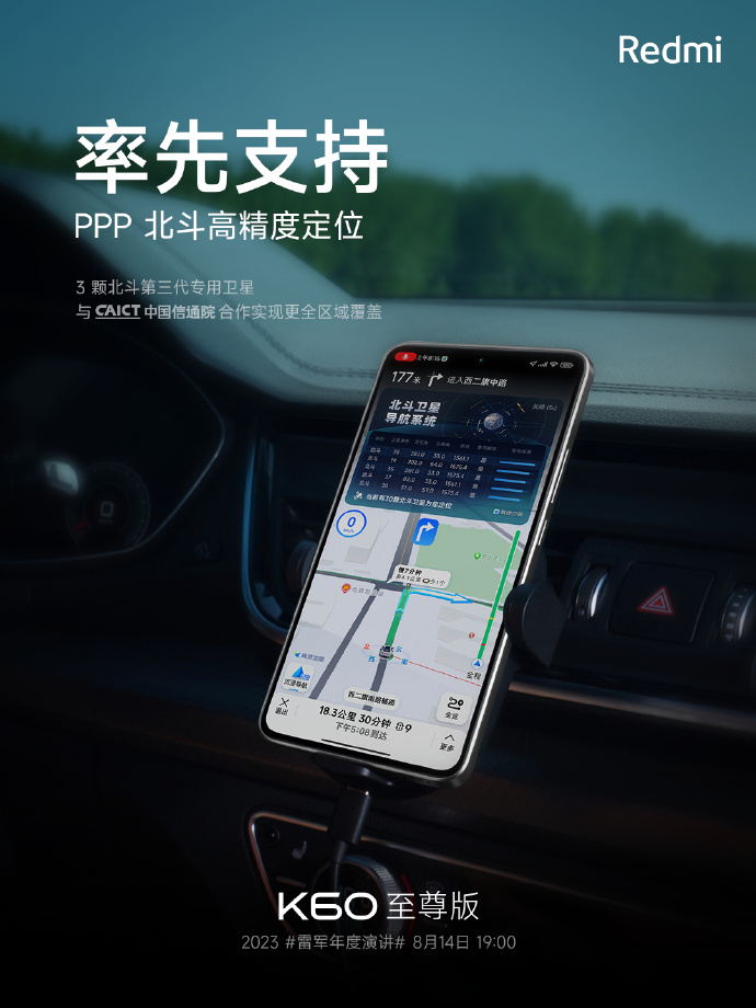 《Redmi K60 至尊版》手机最新资讯：率先支持国产 PPP 北斗高精度定位