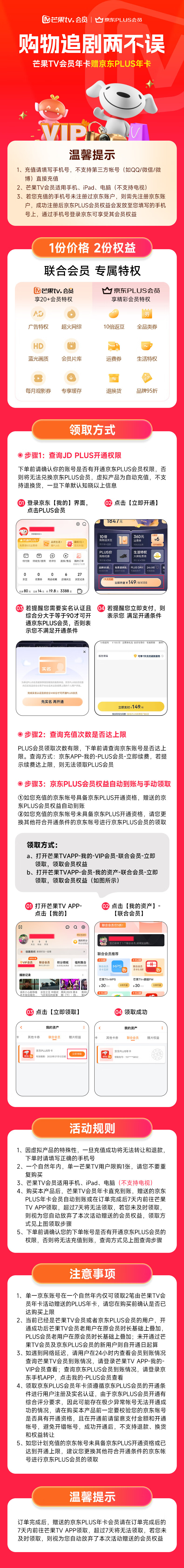 京东 PLUS+芒果TV现已开启联合大促