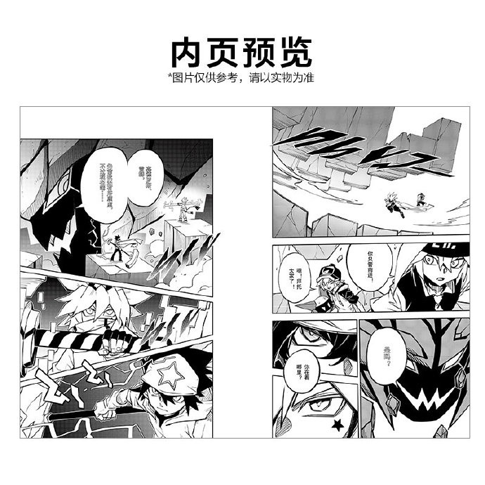 《凹凸世界》漫画第九卷上架