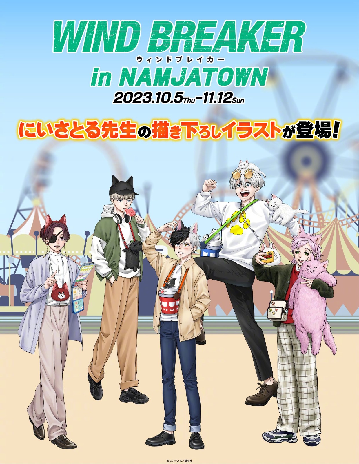 《Wind Breaker防风铃》x Namjatown 新周边视觉图