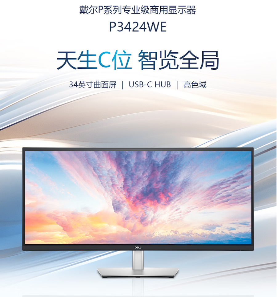 《戴尔P3424WE 显示器》正式上架京东：售价4299 元