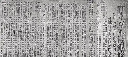1937年8月21日，中苏签订《互不侵犯条约》
