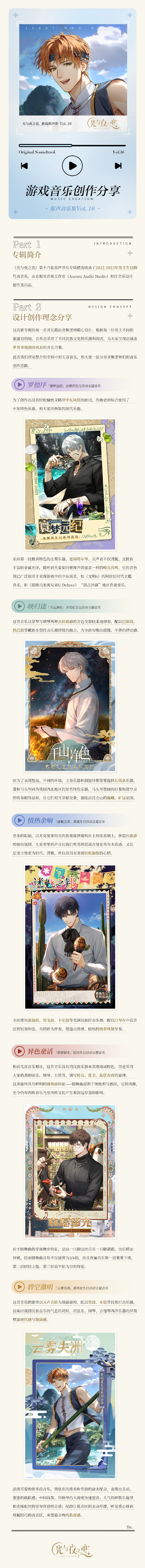 《光与夜之恋》原声音乐集Vol.16上线