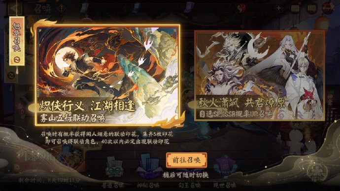 《阴阳师》x《雾山五行》夏境巡游活动提醒