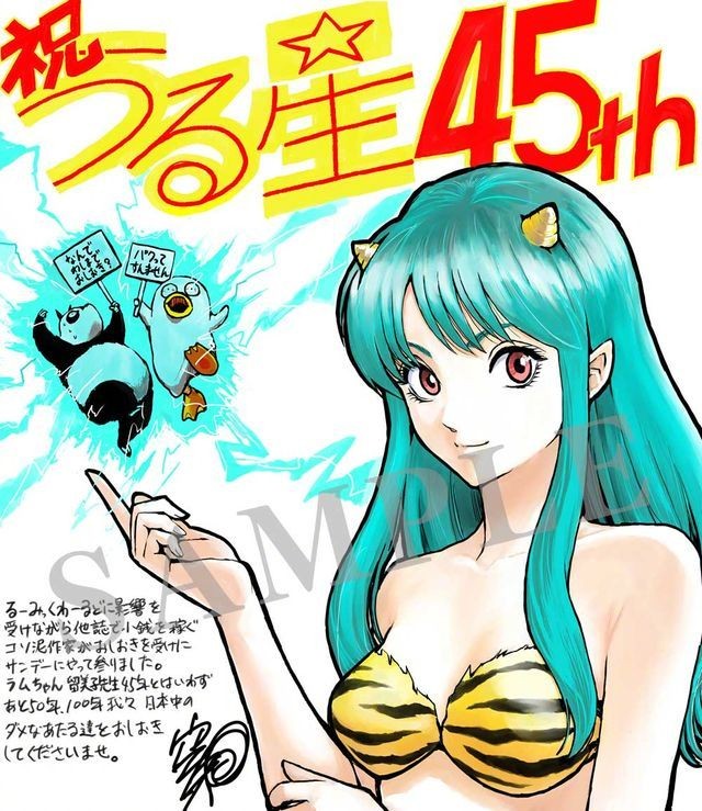 豪华漫画家阵容《福星小子》45周年纪念绘合集