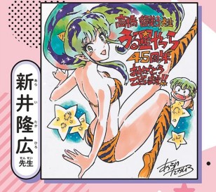 豪华漫画家阵容《福星小子》45周年纪念绘合集