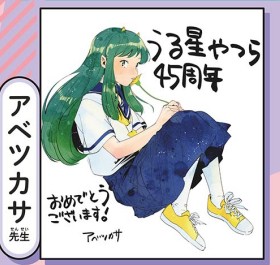 豪华漫画家阵容《福星小子》45周年纪念绘合集