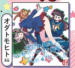 豪华漫画家阵容《福星小子》45周年纪念绘合集