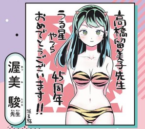 豪华漫画家阵容《福星小子》45周年纪念绘合集