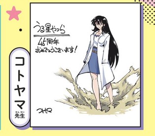 豪华漫画家阵容《福星小子》45周年纪念绘合集Part 2