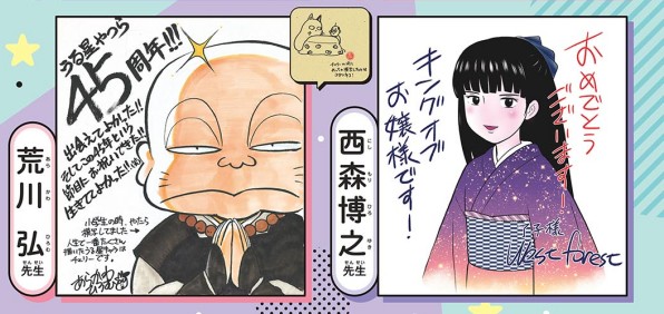 豪华漫画家阵容《福星小子》45周年纪念绘合集Part 2