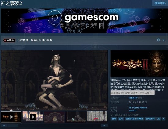 《神之亵渎2》Steam特别好评：比前作优秀太多！