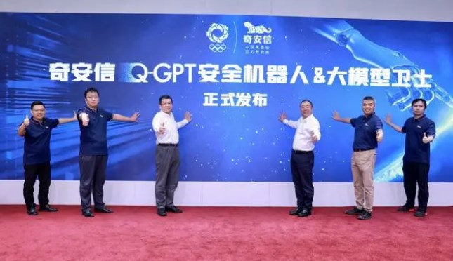 奇安信发布Q-GPT安全机器人和大模型卫士