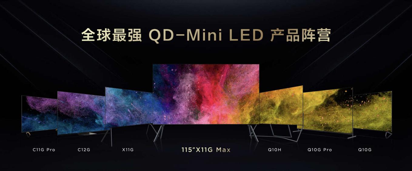 《TCL 115 英寸 X11G Max》智能电视正式发售：首发价 79999 元