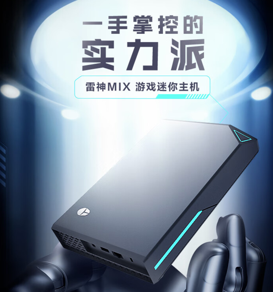 《雷神MIX迷你游戏主机》正式发售：售价5699元，i7+ RTX 4060