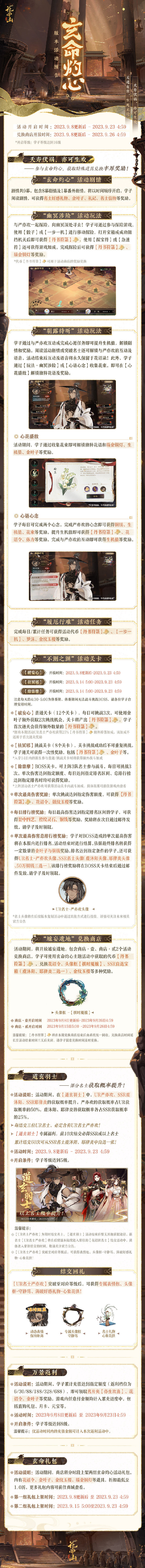 《花亦山》玄命灼心活动详情