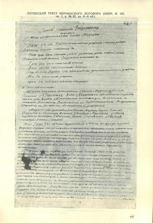 1689年9月7日，中俄《尼布楚条约》签订