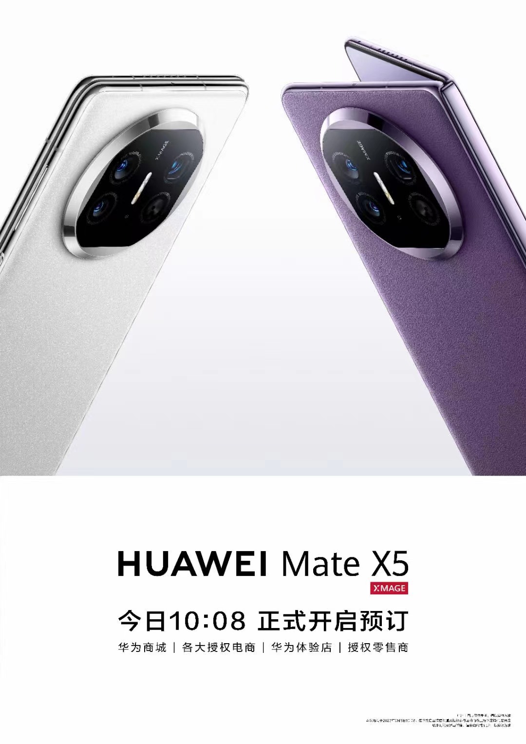 华为MateX5手机开启预订