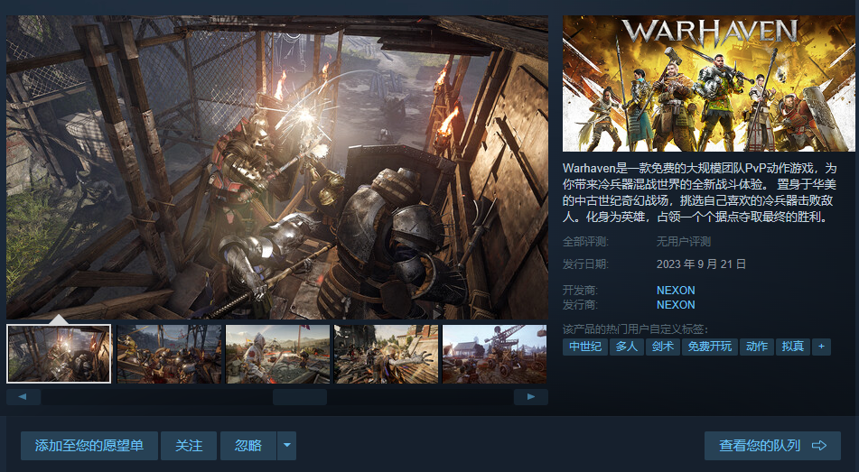 《Warhaven》中世纪战场混斗 预计还有12天解锁 