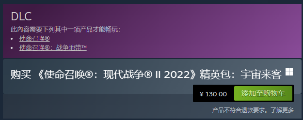 《使命召唤：现代战争2022》精英包：宇宙来客Steam页面上架