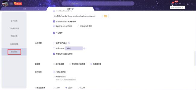 《迅雷X》怎么开启自动抱团