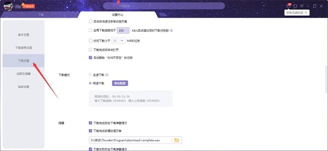 《迅雷X》怎么开启全速下载