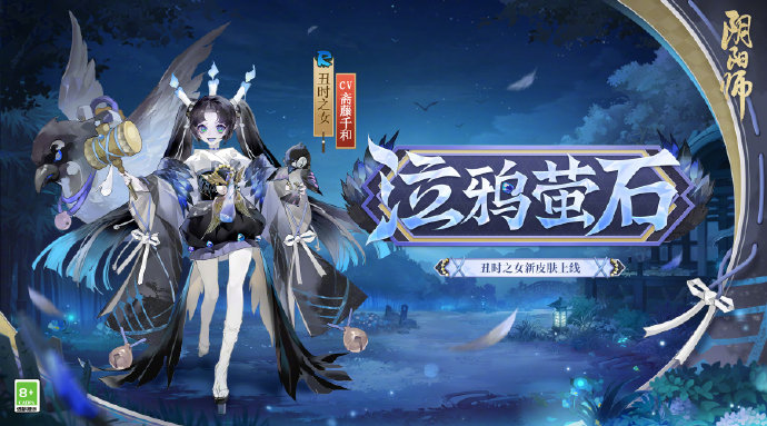 《阴阳师》全新秘闻副本：溃鸦泣咒