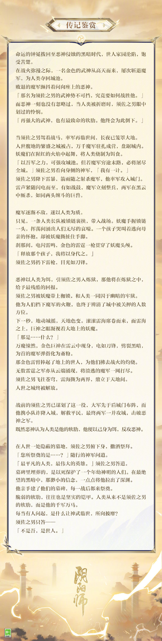 《阴阳师》须佐之男全新典藏皮肤「耀世神武」预告