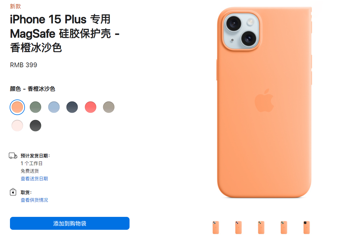 《iPhone 15 / Pro手机MagSafe保护壳》正式发售：售价399元起