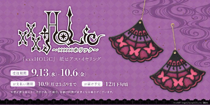 《xxxHOLiC/四月一日灵异事件簿》主题耳饰