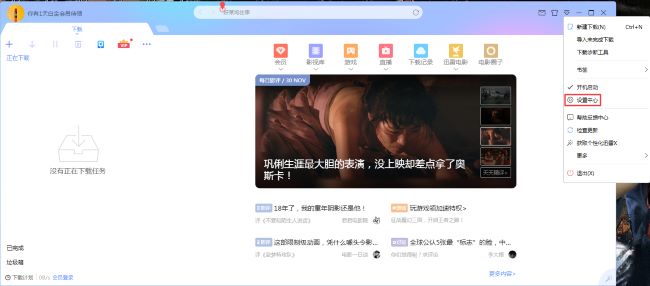 《迅雷X》怎么设置同时下载的最大任务数