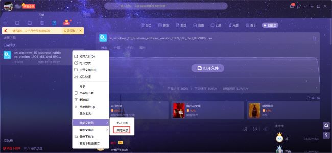 《迅雷X》怎么移动文件