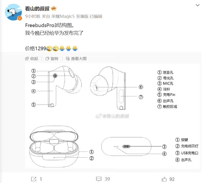 《华为FreeBuds Pro 3》耳机最新资讯：全球首款星闪连接蓝牙耳机