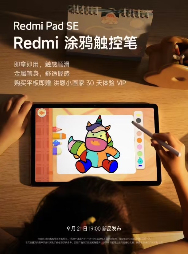 《Redmi Pad SE》平板支持全新涂鸦触控笔：无需充电即可使用