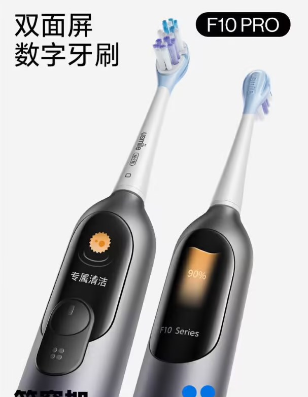 《usmile F10 PRO》双面屏数字牙刷正式发售：售价599元