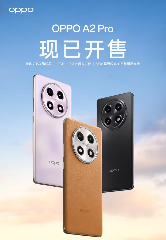 《OPPO A2 Pro》手机今日发售：售价1799元