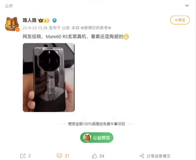 《华为Mate 60 RS》手机外观曝光：八边形镜头模组