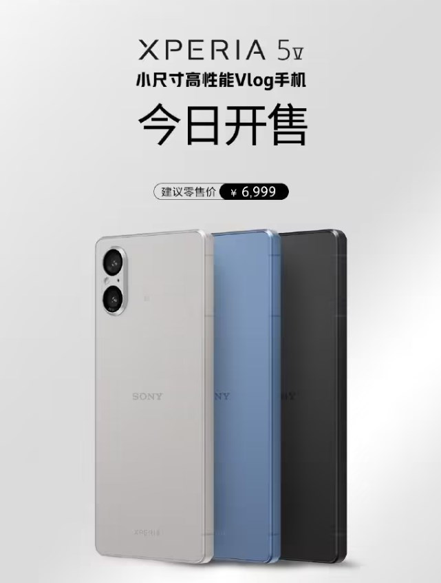 《索尼Xperia 5 V》系列手机正式发售：售价6999元