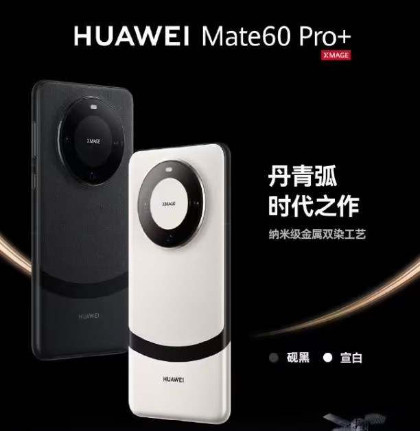 《华为Mate60 Pro+》手机价格曝光：售价8999元起，全系16GB内存