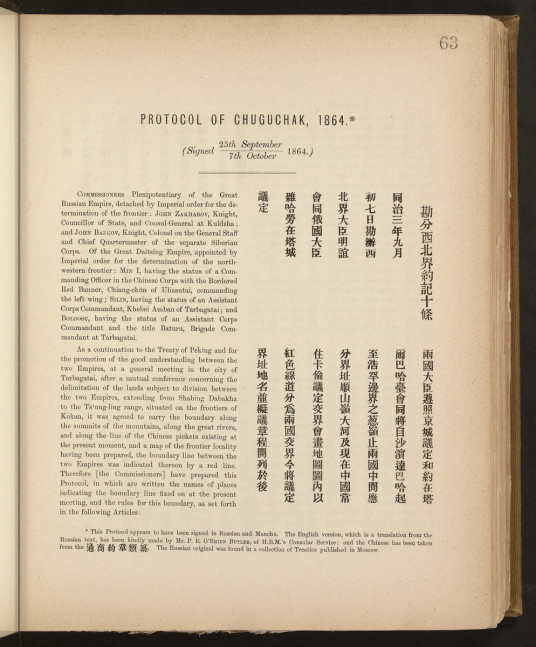 1864年10月7日，俄国与清政府签订《中俄勘分西北界约记》