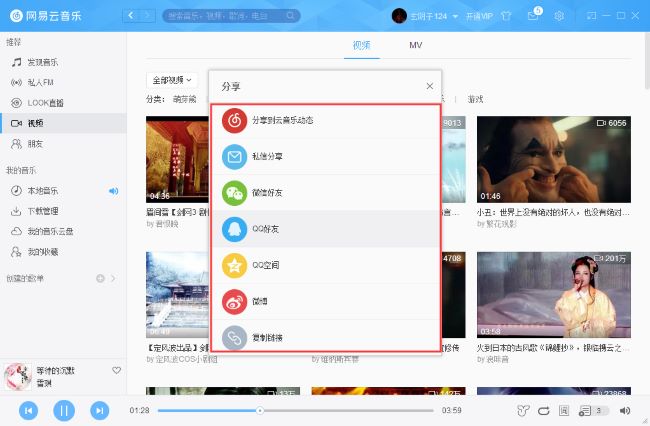 《网易云音乐》怎么分享视频