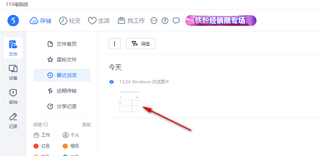 《115网盘》怎么开启最近浏览记录