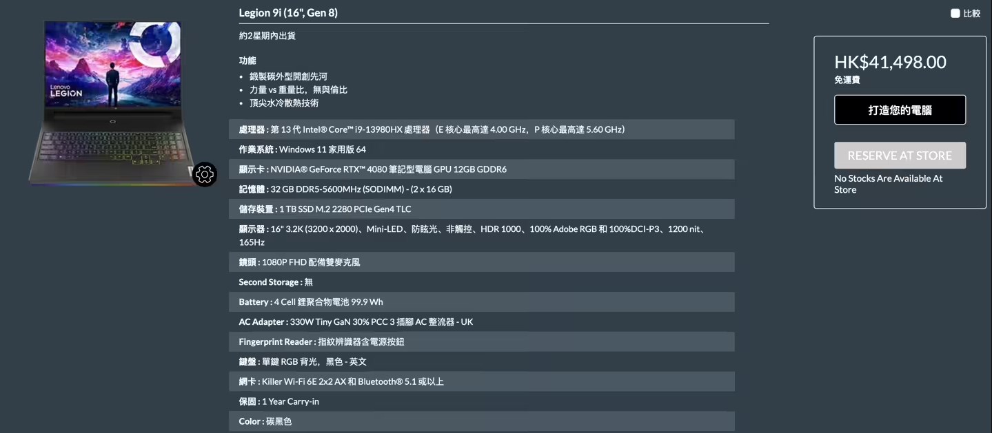 《联想拯救者Y9000K 2023》游戏本港版开启预售：售价41498港币