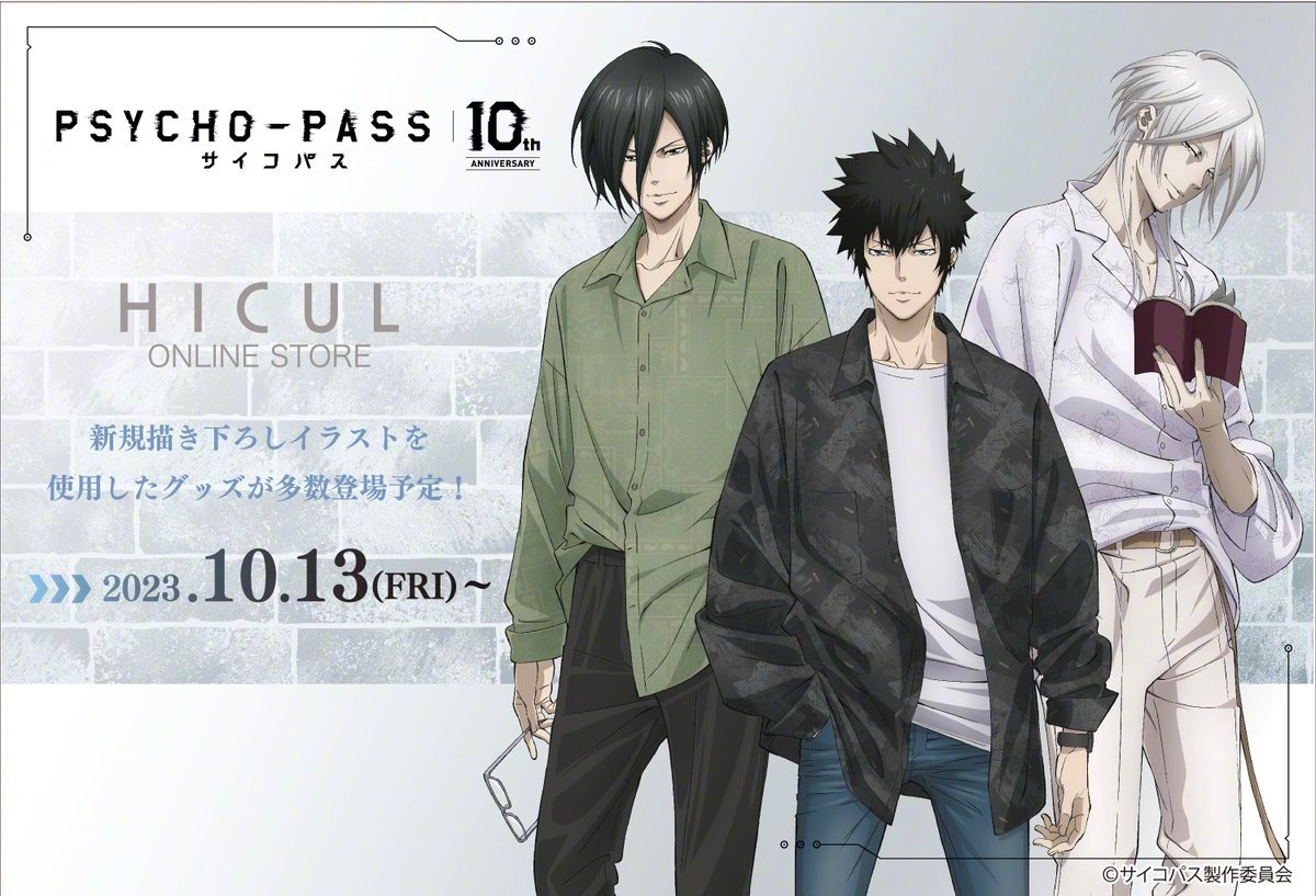 《PSYCHO-PASS》10周年 HICUL限定 休息日主题周边登场！ ​​​