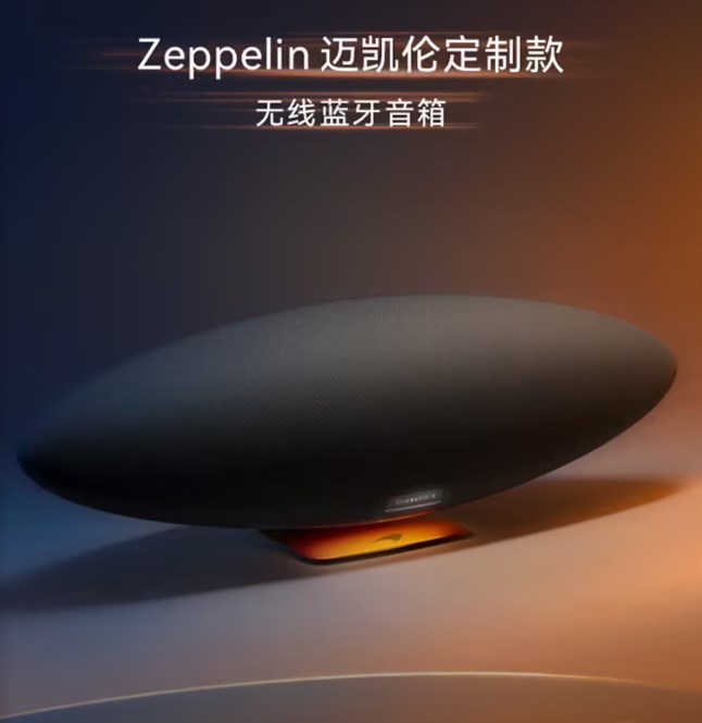 《宝华韦健Zeppelin》迈凯伦定制款音箱发售：售价5999元