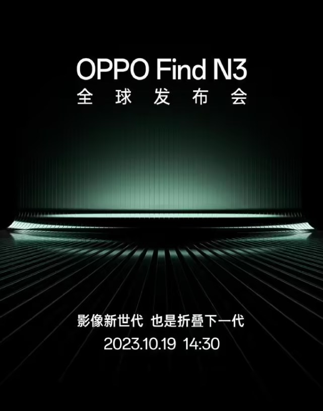 《OPPO Find N3》折叠屏手机10月19日全球发布