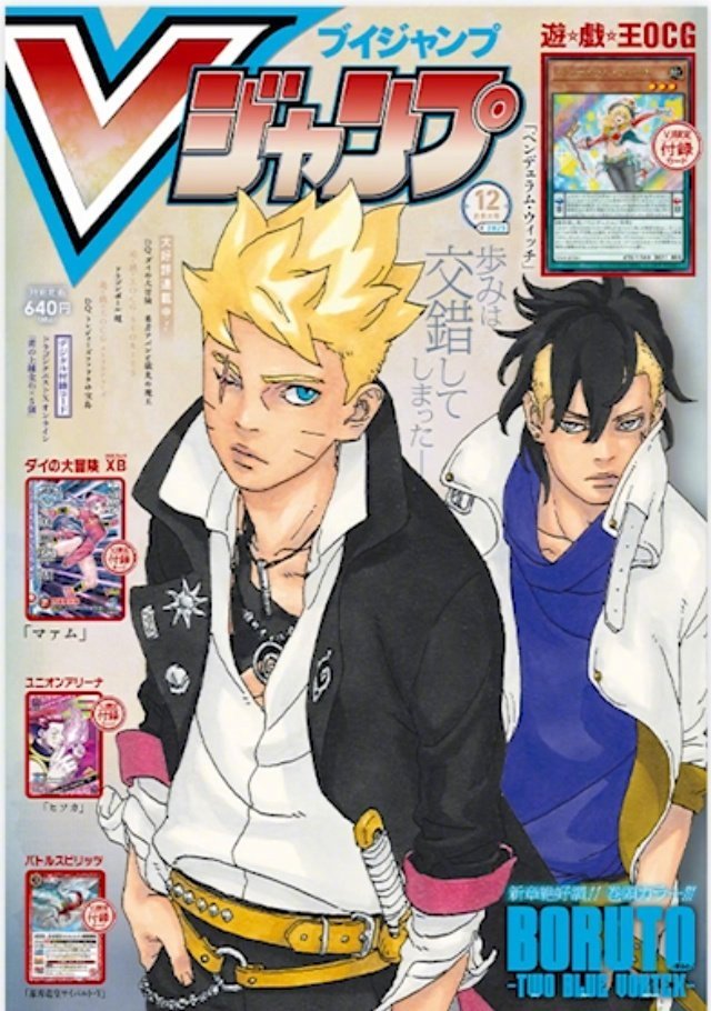 《VJUMP》12月号封面《博人传》