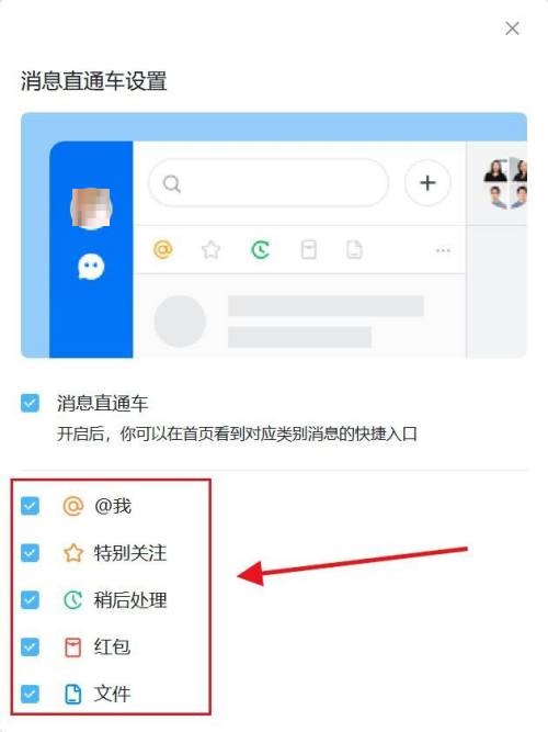 《钉钉》怎么设置消息直通车
